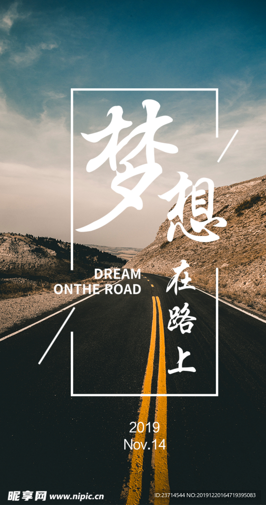 梦想展板 公司展板