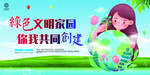 绿色文明家园 你我共同创建