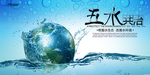 五水共治