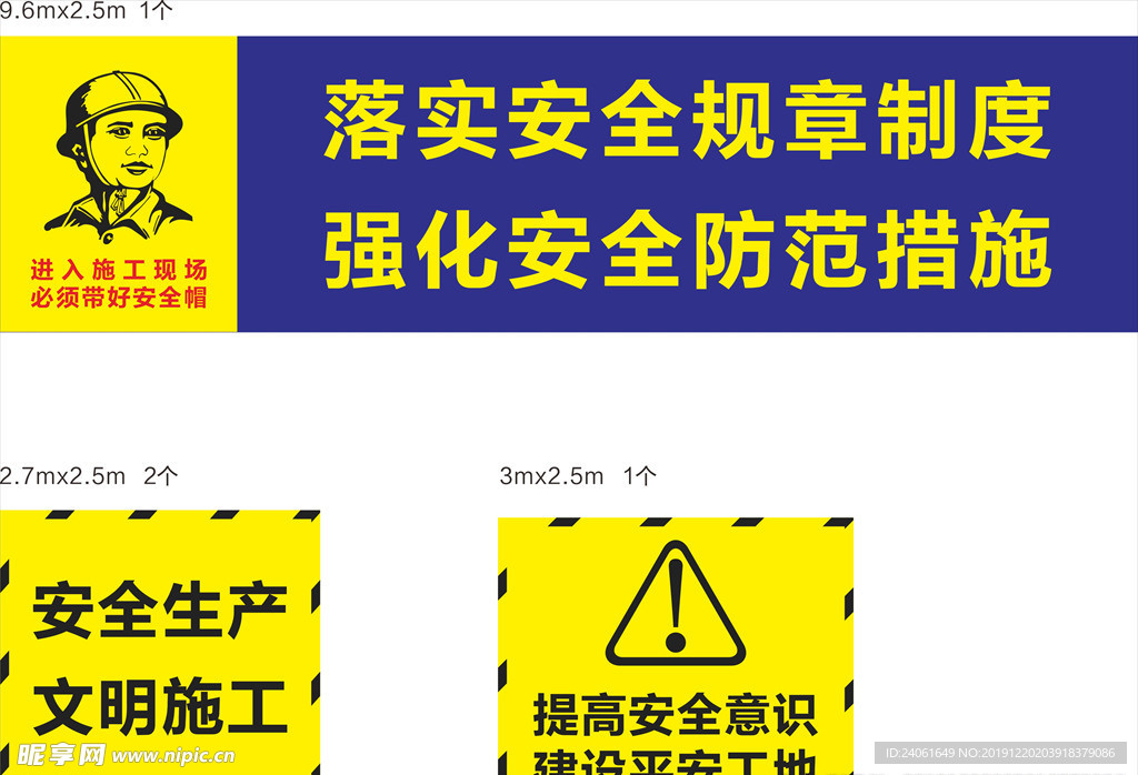 安全标语