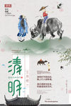清明节海报设计