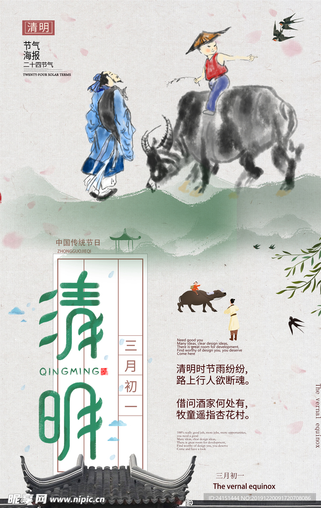 清明节海报设计