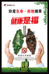 请勿吸烟健康是福展板设计