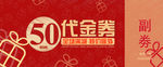 代金券