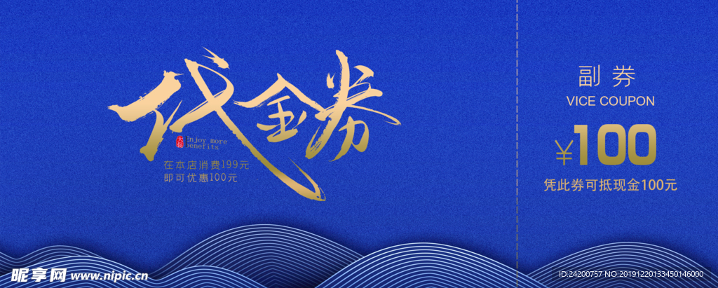 代金券