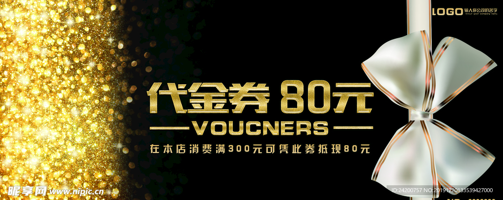 代金券