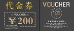 代金券