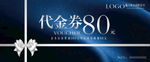 代金券