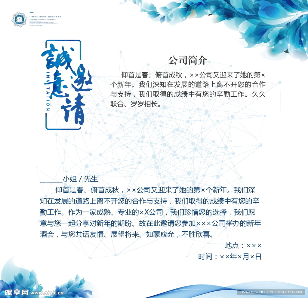 邀请函