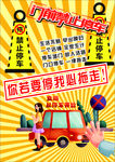 你若要停我必拖走海报