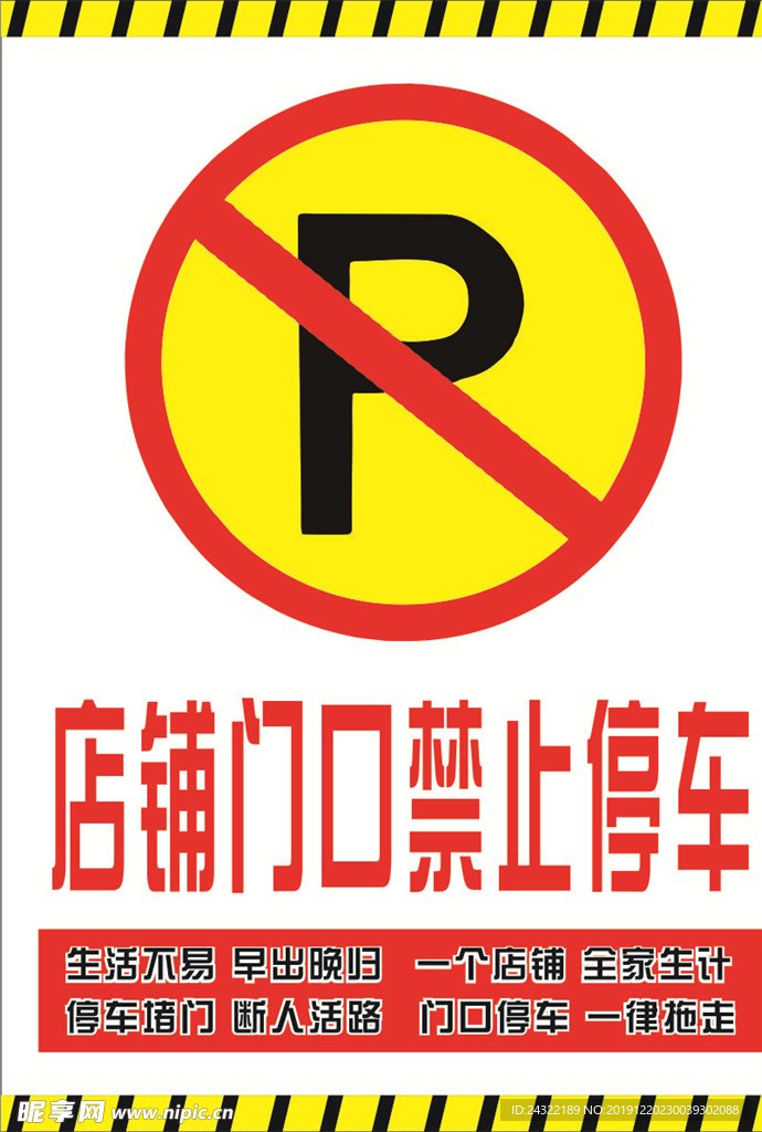 禁止停车 禁止标志 停车标志