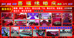 喜福缘婚庆