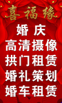 婚庆