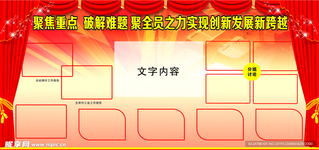 创新发展新跨越展版