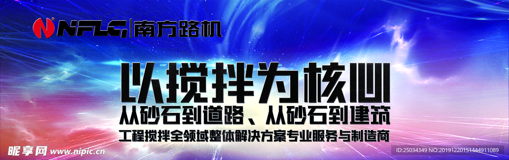 南方路机
