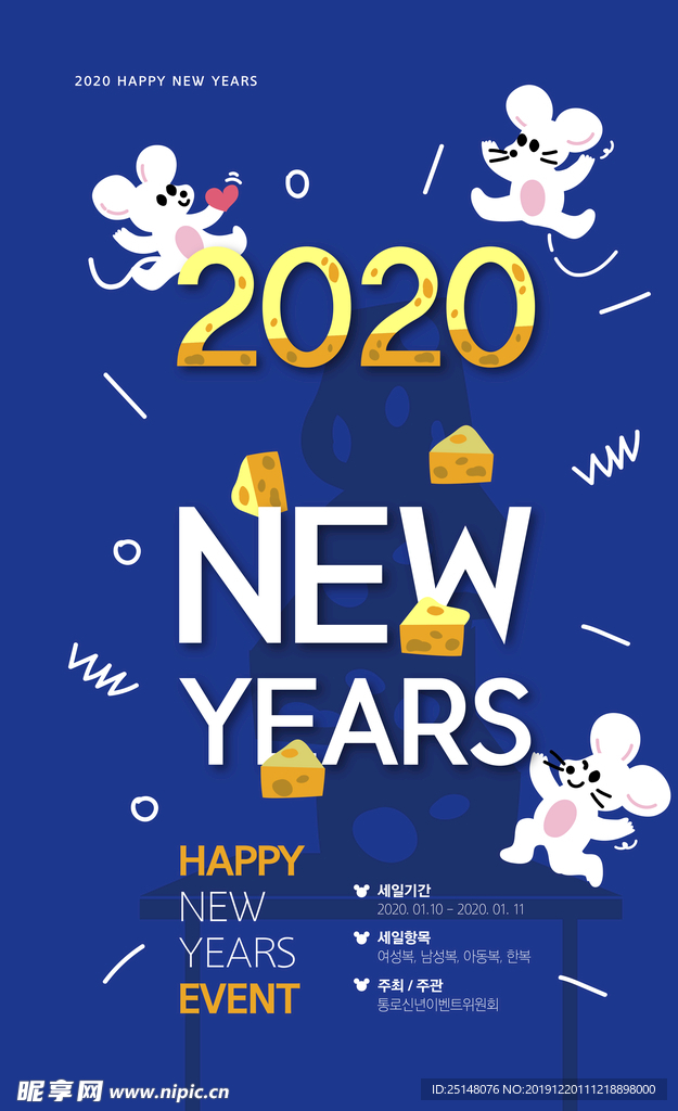 2020新年