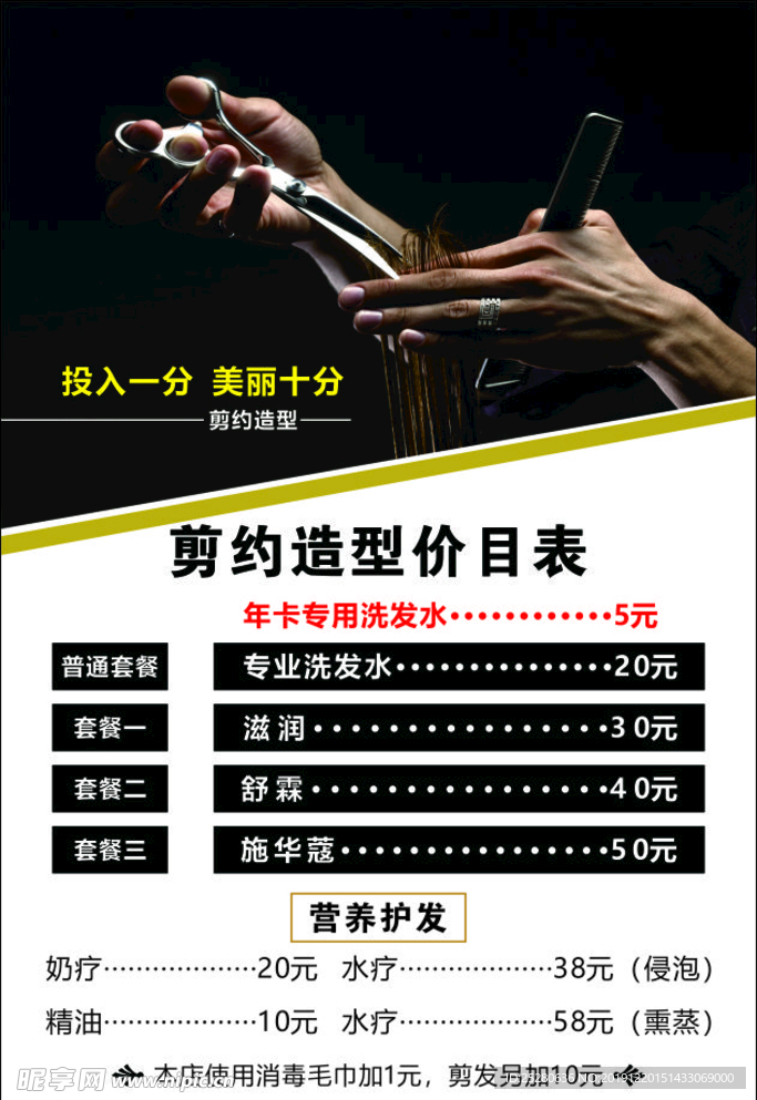 价目表