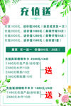 充值海报