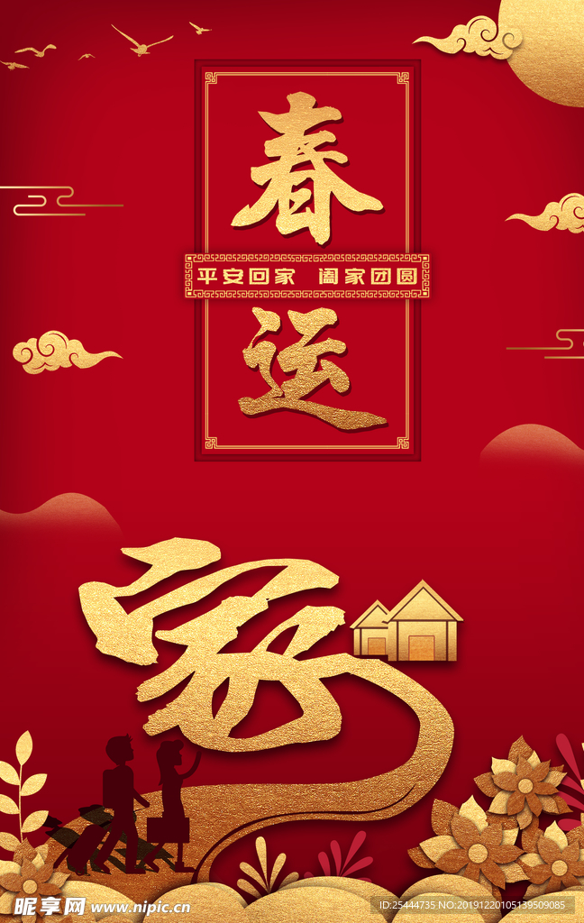 回家