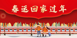 回家