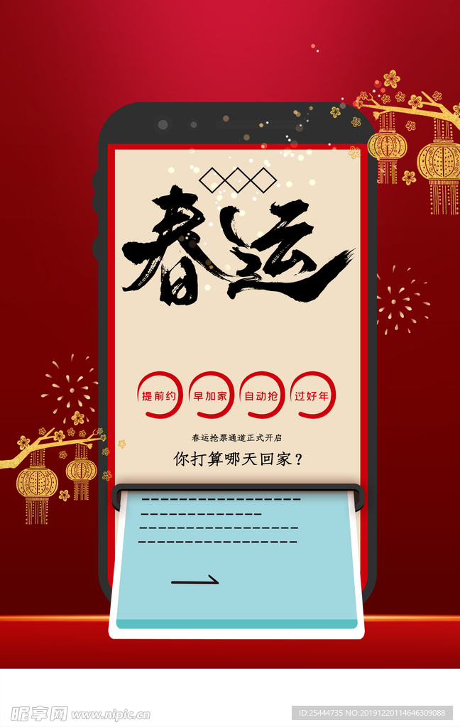 春运