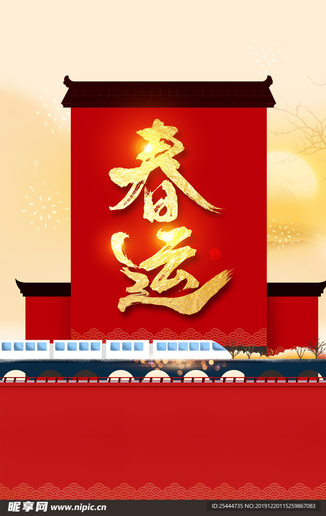 春运