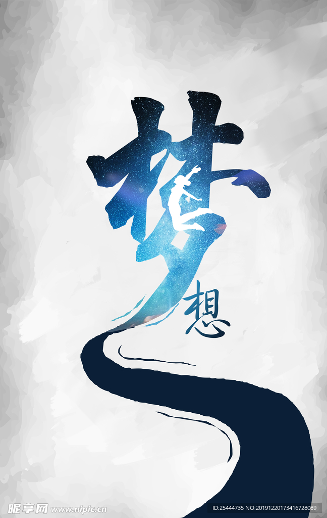 梦想