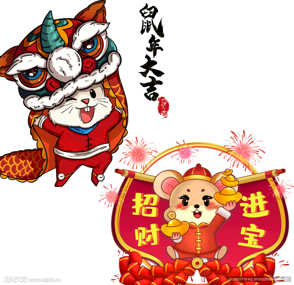 鼠年