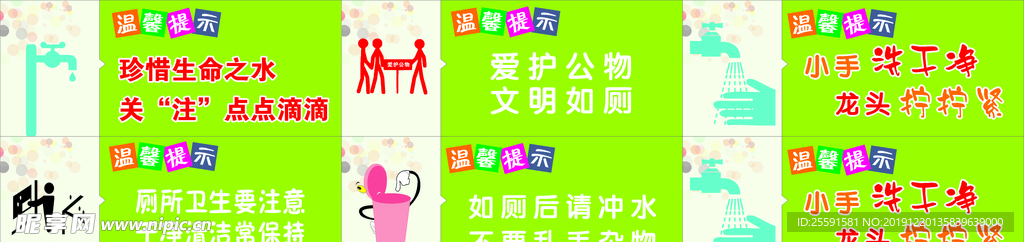 厕所提示