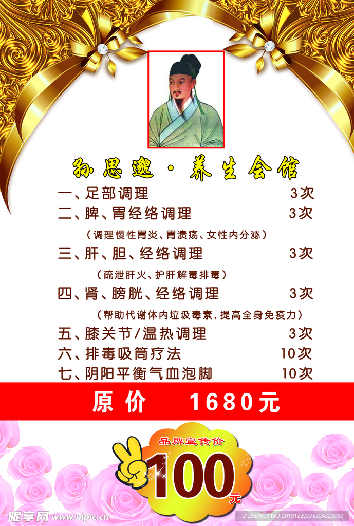 保健宣传页
