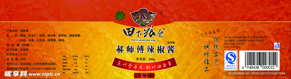 辣椒酱   瓶装  体贴