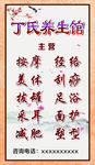 养生