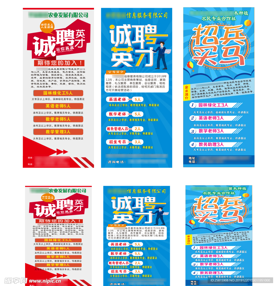 多个样式招聘展架海报