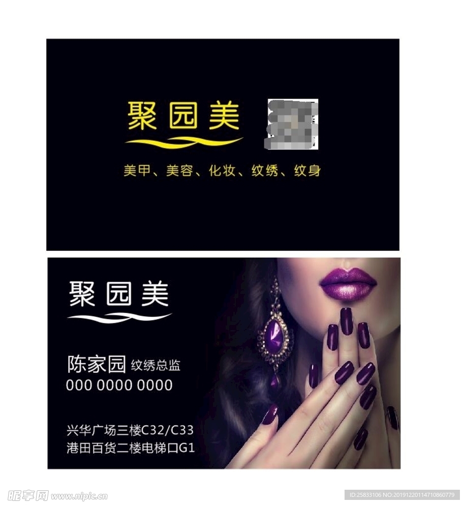 聚园美名片