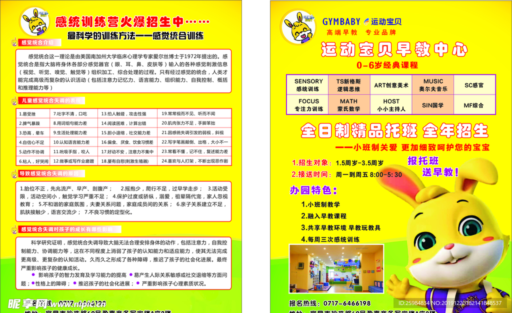感统训练