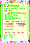 美容养生单页