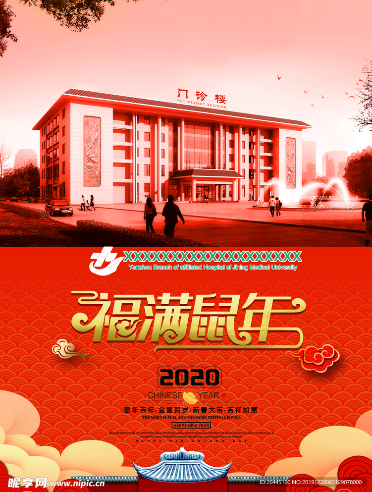 鼠年盛典
