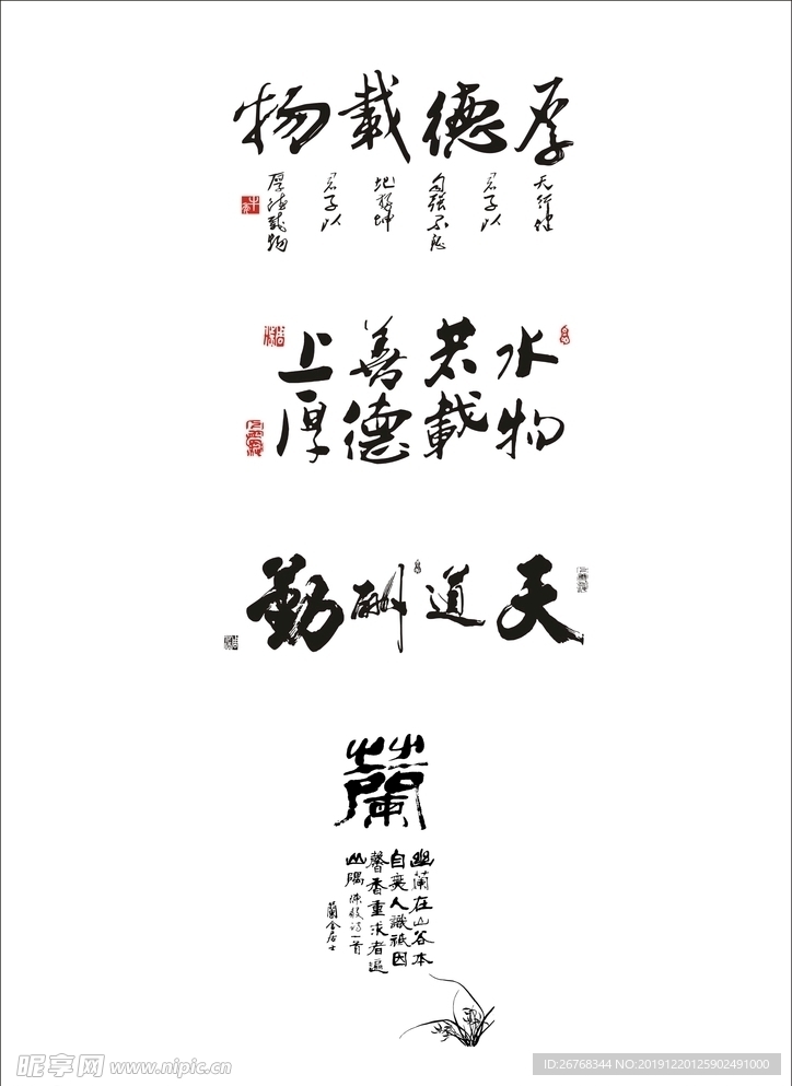 书法矢量图