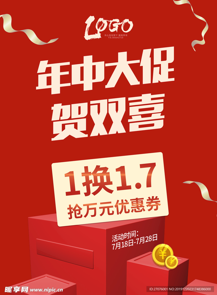 年中大促 贺双喜