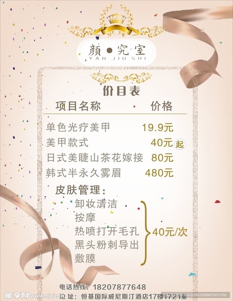 美颜  研究室 价目表