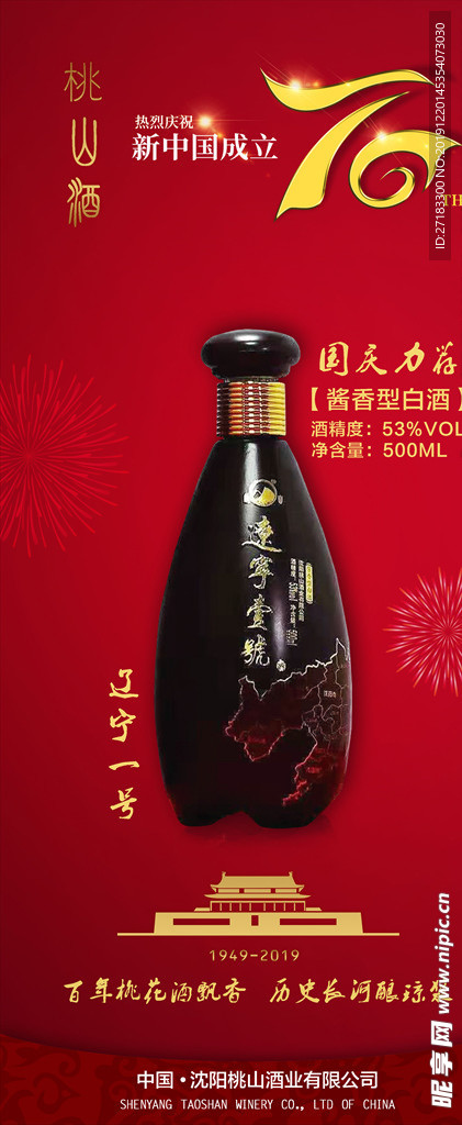 白酒展示展架