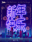 新年快乐