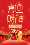 喜迎财神