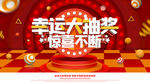 幸运大抽奖