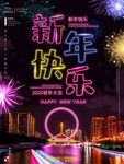 新年快乐