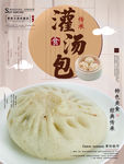 灌汤包