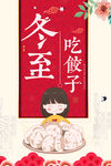 冬至