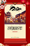 春节  新年 2020年