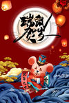 春节  新年  2020年