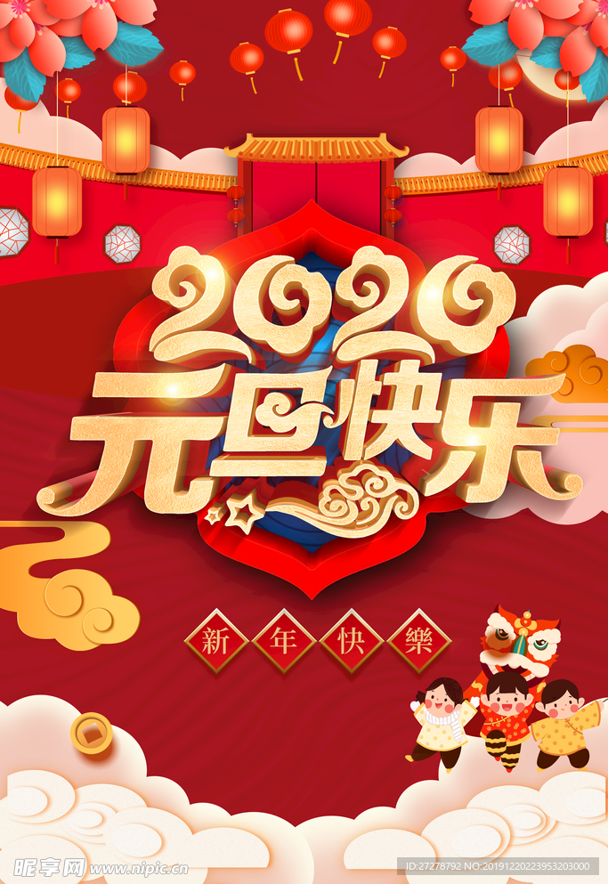 新年2020  春节  元旦节